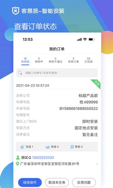 智能安装平台下载,智能安装,技师app,接单app