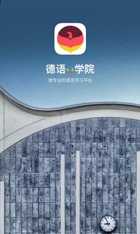 德语学习帮app下载,德语app,学习app,德语学习帮