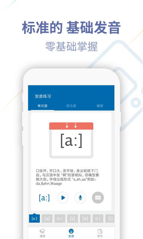德语学习帮app下载,德语app,学习app,德语学习帮