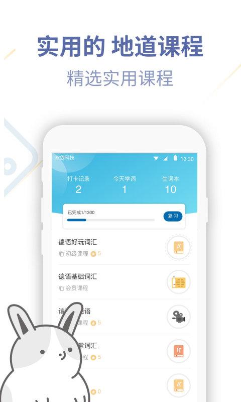 德语学习帮app下载,德语app,学习app,德语学习帮