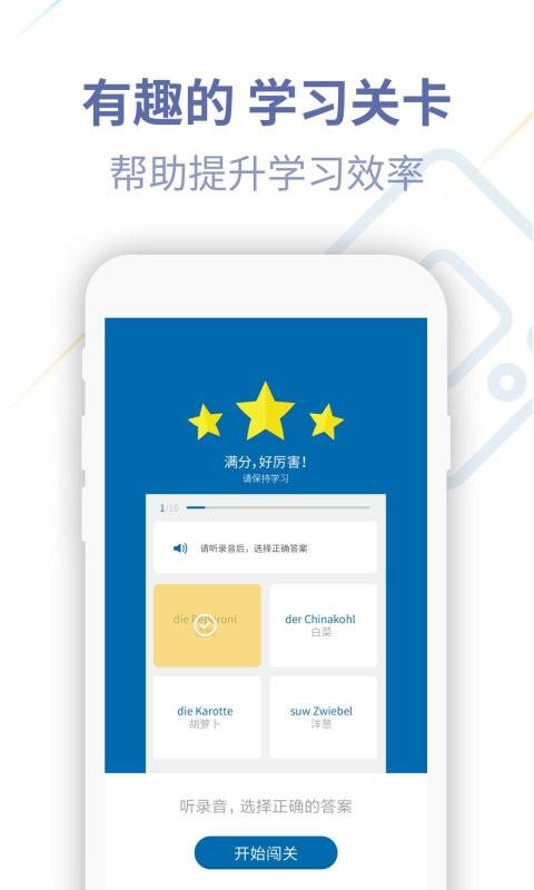 德语学习帮app下载,德语app,学习app,德语学习帮