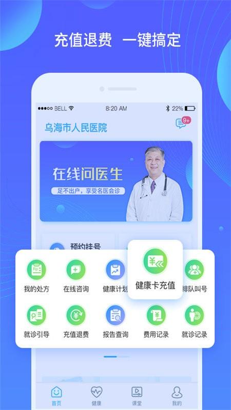 乌海人民医院官方版下载,乌海人民医院,医院app,乌海app