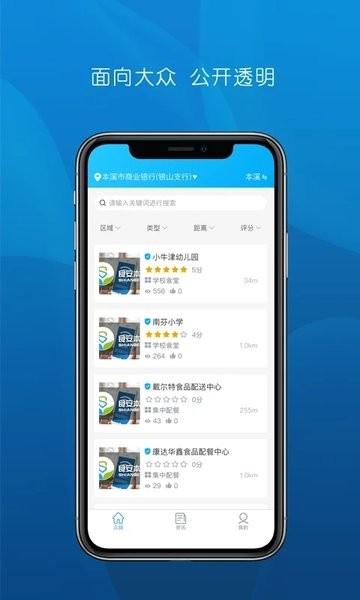 食安本溪最新版下载,食安本溪,食品安全app,管理app