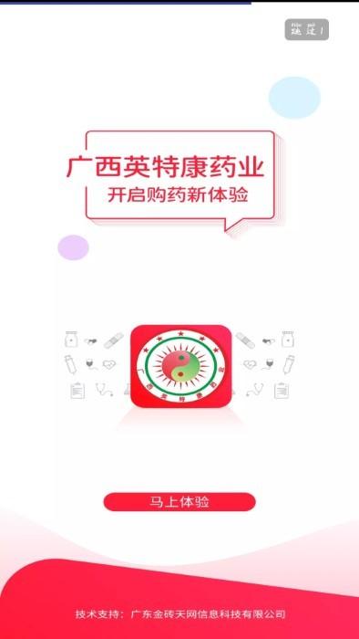 英特康云商城app下载,英特康云商城,药店app,商城app