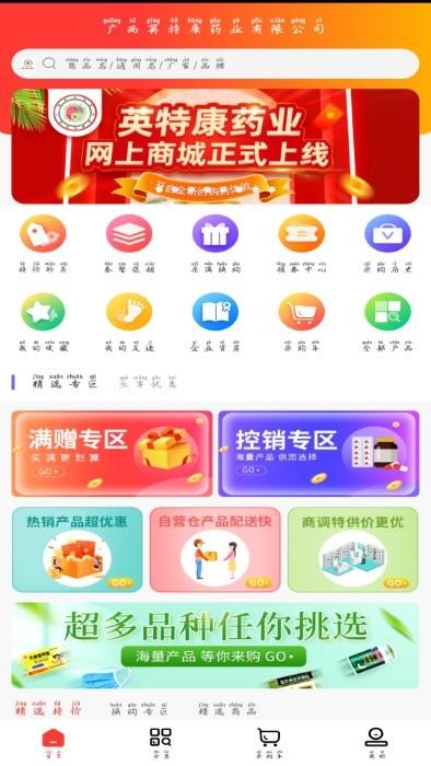 英特康云商城app下载,英特康云商城,药店app,商城app