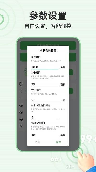 章鱼自动点击器app下载,章鱼自动点击器,点击器app