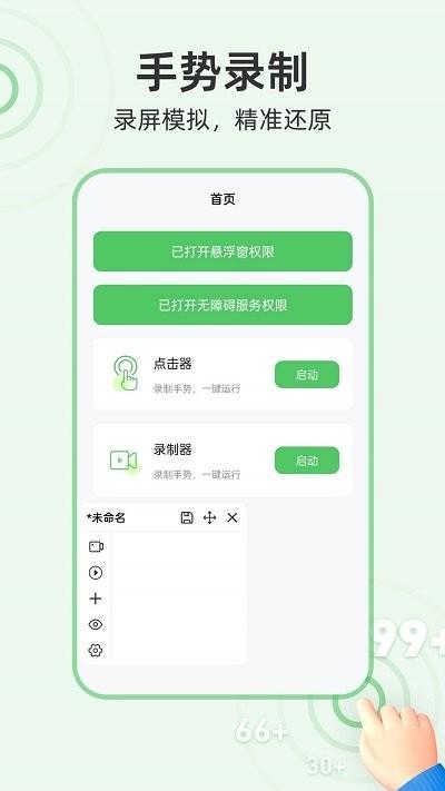 章鱼自动点击器app下载,章鱼自动点击器,点击器app