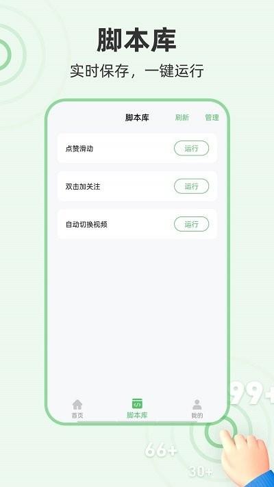 章鱼自动点击器app下载,章鱼自动点击器,点击器app