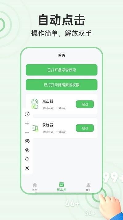 章鱼自动点击器app下载,章鱼自动点击器,点击器app