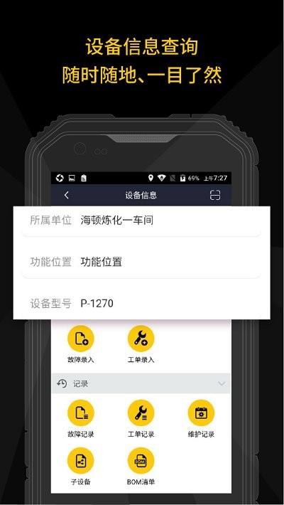 设备管理app下载,设备管理,管理app,办公app