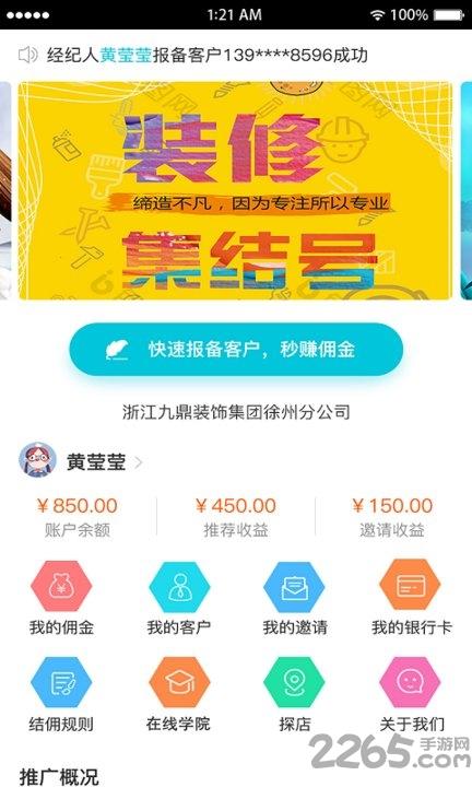 云家装经纪人平台下载,云家装,装修app,经纪人app