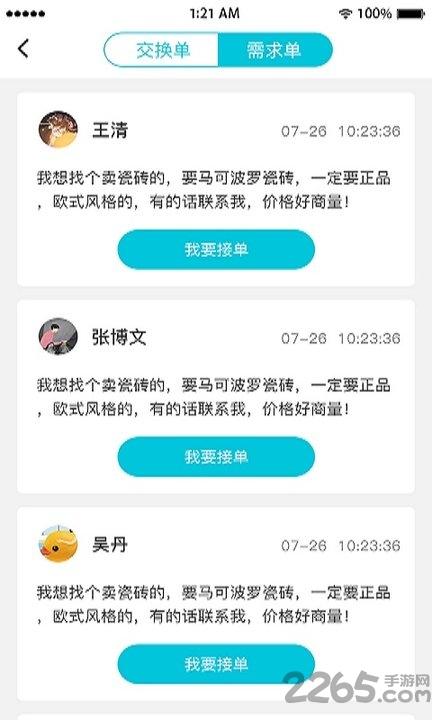 云家装经纪人平台下载,云家装,装修app,经纪人app