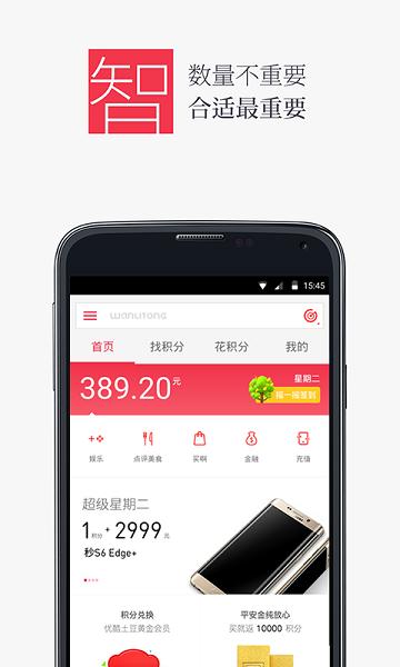 平安万里通下载,平安万里通,生活app,平安