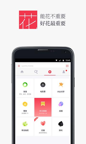 平安万里通下载,平安万里通,生活app,平安