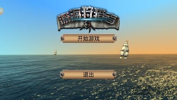 深海狩猎者手机版下载,深海狩猎者,策略游戏,航海游戏