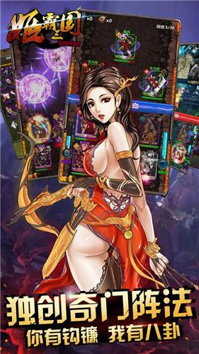 姬霸三国手游下载,姬霸三国,卡牌手游,三国游戏