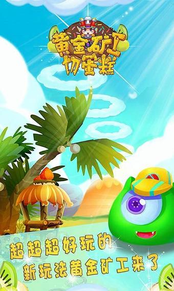 黄金矿工切蛋糕手机版下载,黄金矿工切蛋糕,益智游戏,休闲游戏
