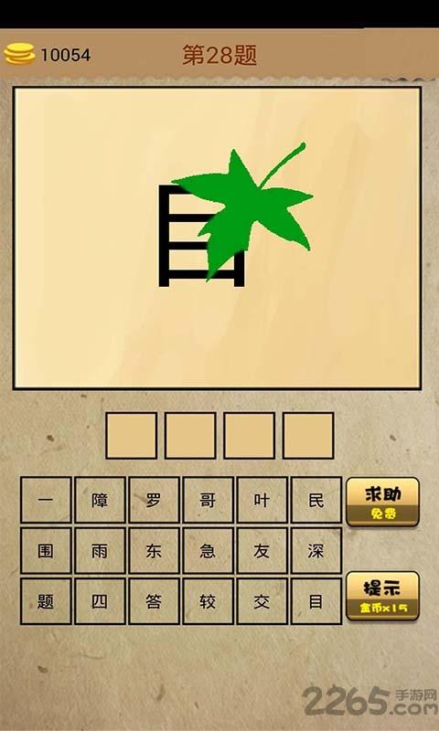 成语玩命猜2手机版下载,成语玩命猜,谜语游戏,休闲游戏,益智游戏