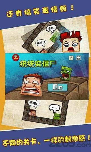 统统变僵尸手机版下载,统统变僵尸,休闲游戏,益智游戏,僵尸游戏