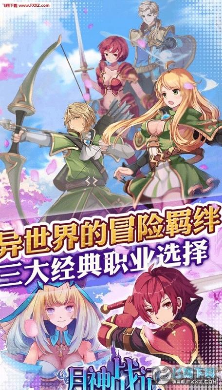 月神战纪手游下载,月神战纪,rpg手游,二次元手游