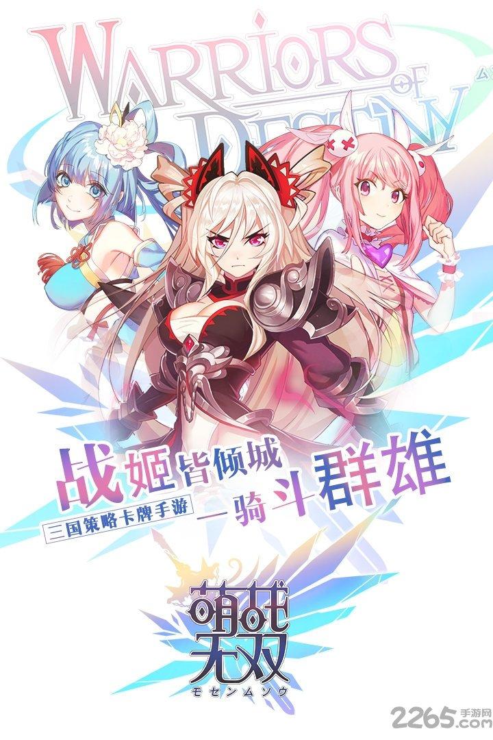 萌战无双360游戏下载,萌战无双,二次元手游,360手游