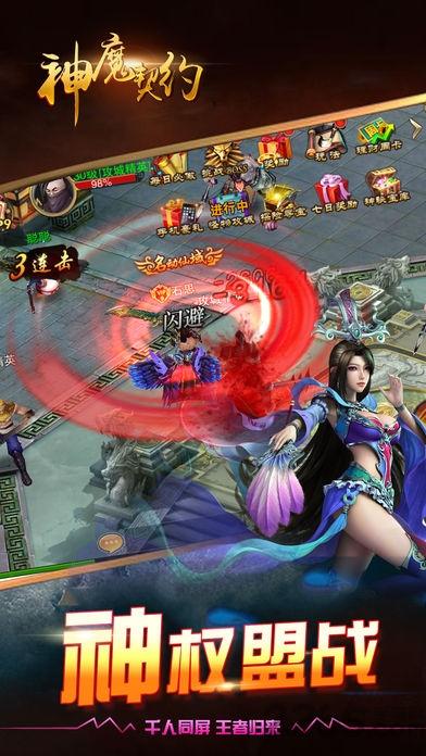 神魔契约手机版(暂未上线),神魔契约,魔幻手游,剑侠手游