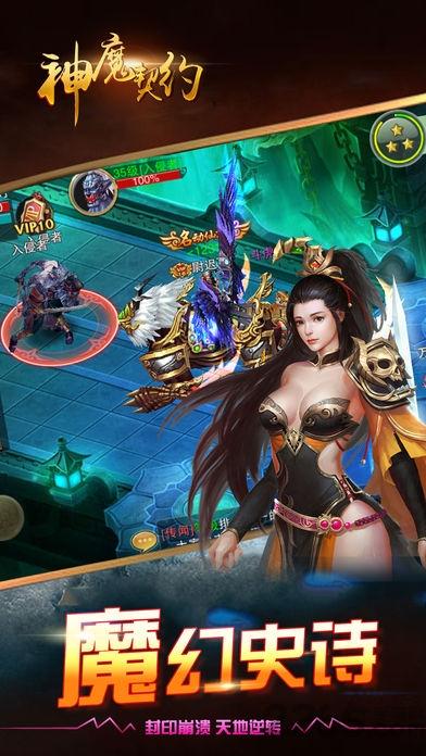 神魔契约手机版(暂未上线),神魔契约,魔幻手游,剑侠手游