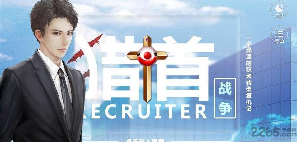 猎首战争手机版(暂未上线),猎首战争,文字游戏,对话游戏