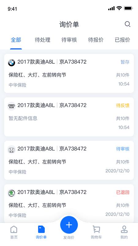 驾安配登录平台软件下载,驾安配,汽修app