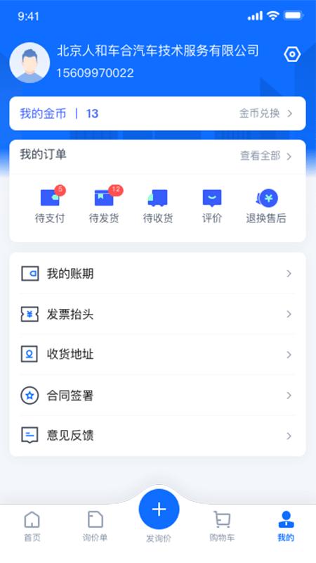 驾安配登录平台软件下载,驾安配,汽修app