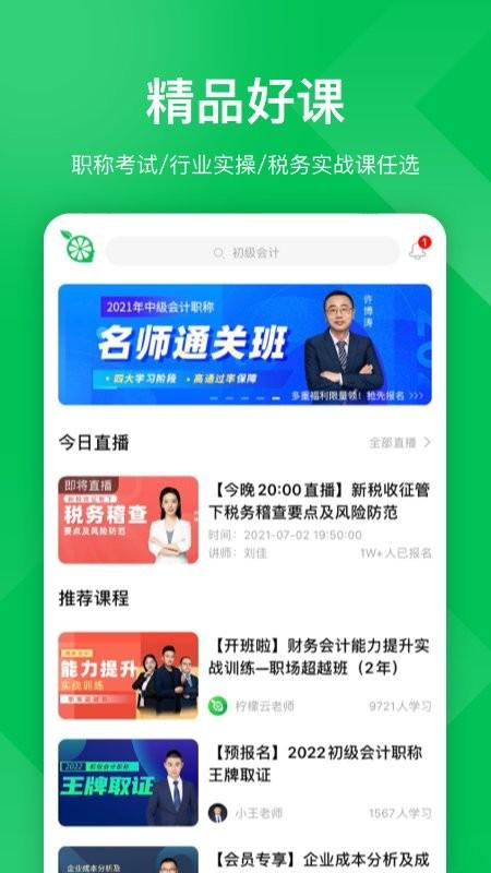 柠檬云课堂app下载,柠檬云课堂,题库app,学习app