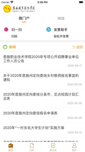 恩施职业技术学院官方版下载,大学app,恩施app,恩施职业技术学院