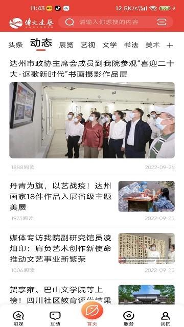 传文达艺网官方版下载,传文达艺,文学app,艺术app