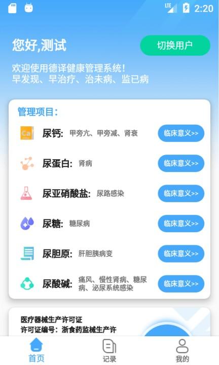 杭州德译医疗科技app下载,德译医疗科技,医疗app