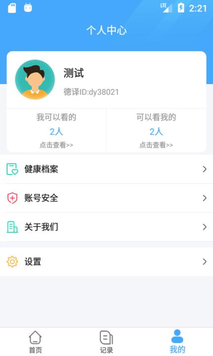 杭州德译医疗科技app下载,德译医疗科技,医疗app