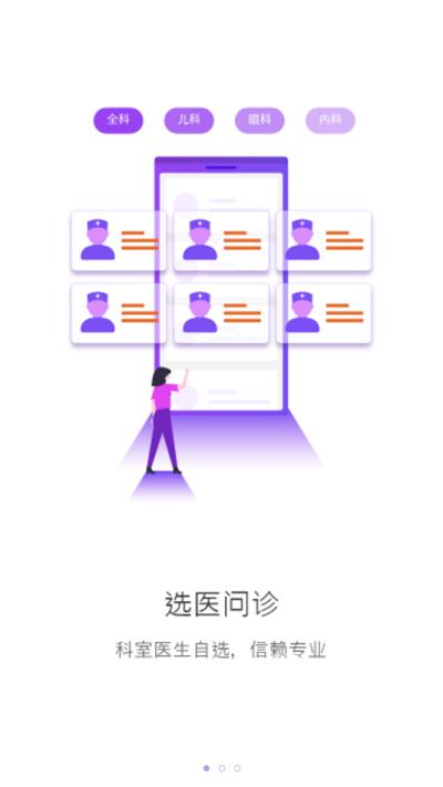 9号云诊app官方版下载,9号云诊,看病app,线上门诊app