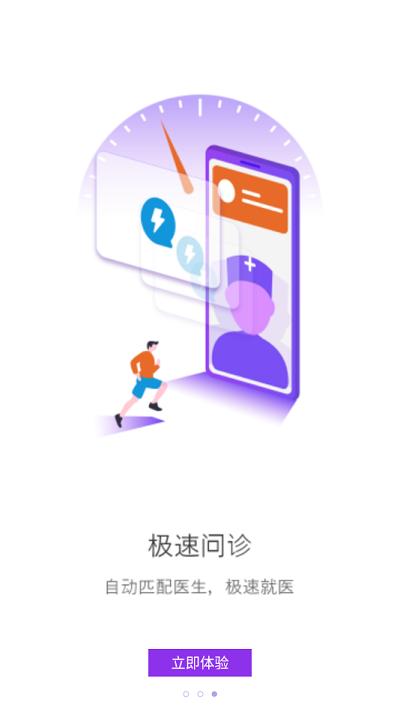 9号云诊app官方版下载,9号云诊,看病app,线上门诊app
