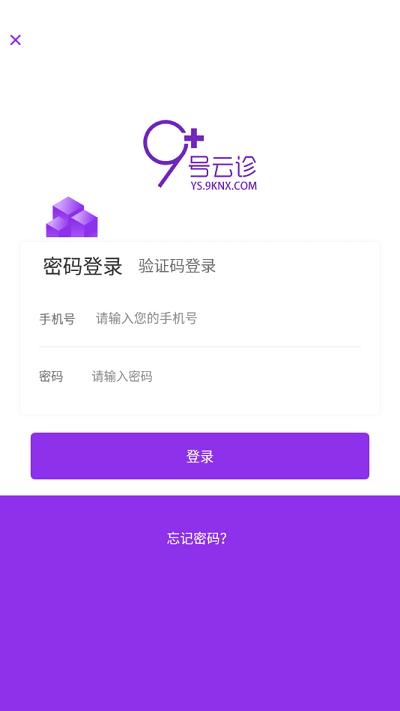 9号云诊app官方版下载,9号云诊,看病app,线上门诊app