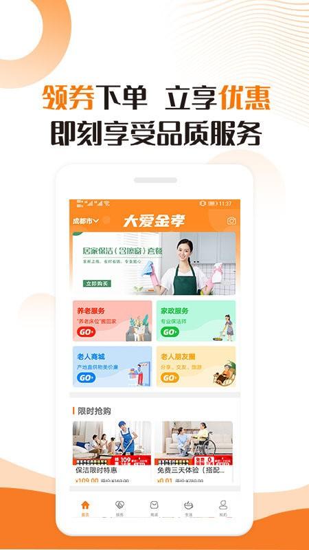 大爱金孝软件下载,大爱金孝,孝顺app