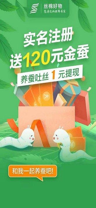 丝棉好物官方版下载,丝棉好物,网购app