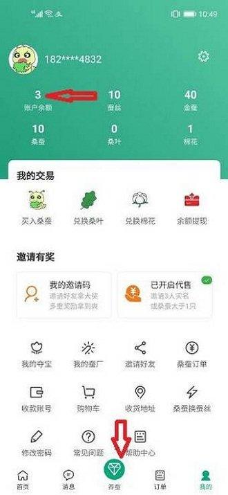 丝棉好物官方版下载,丝棉好物,网购app