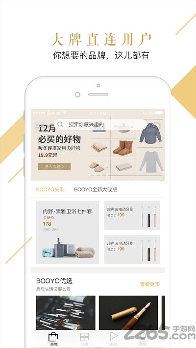 booyo优选官方版下载,booyo去玩去生活,生活app