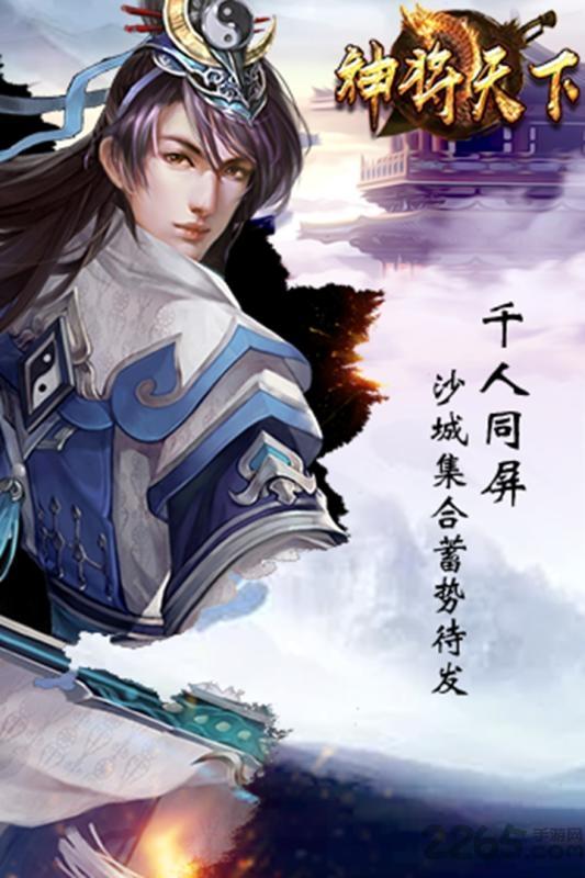 神将天下内购破解版下载,神将天下,仙侠游戏