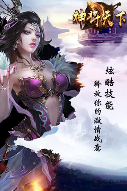 神将天下内购破解版下载,神将天下,仙侠游戏