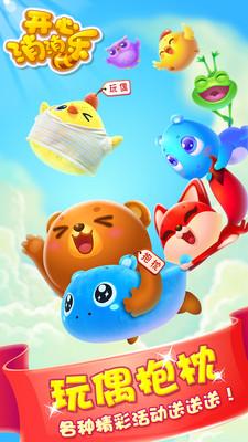 开心消消乐米聊版下载,开心消消乐,益智手游,休闲手游