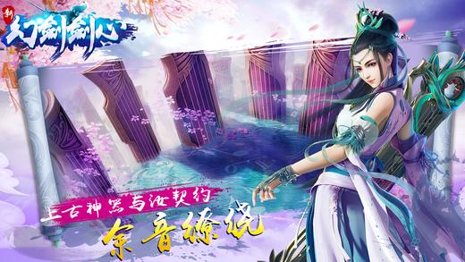 新幻剑剑心官网手游下载,新幻剑剑心,角色扮演,仙侠手游