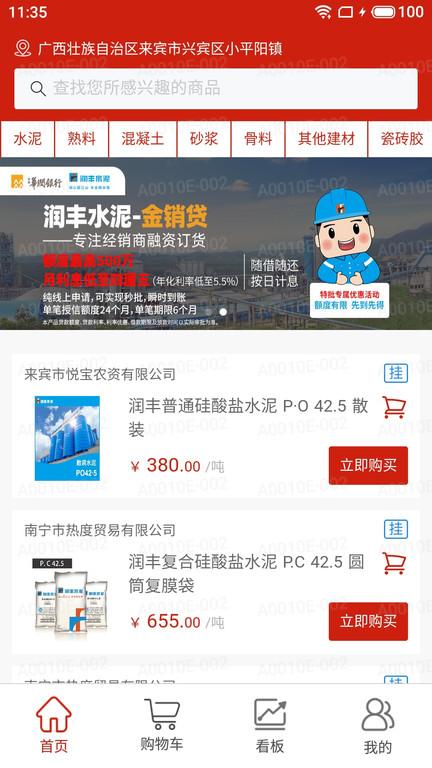 大水泥app下载,大水泥,水泥app,电商app