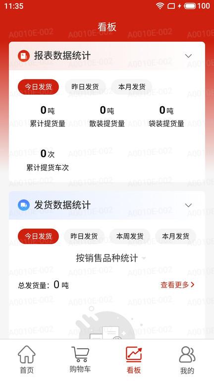 大水泥app下载,大水泥,水泥app,电商app