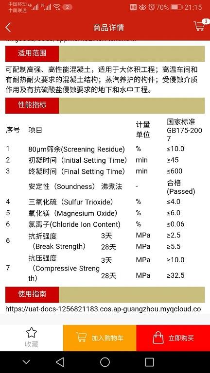 大水泥app下载,大水泥,水泥app,电商app
