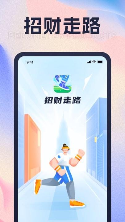 招财走路app手机版下载,招财走路,计步app